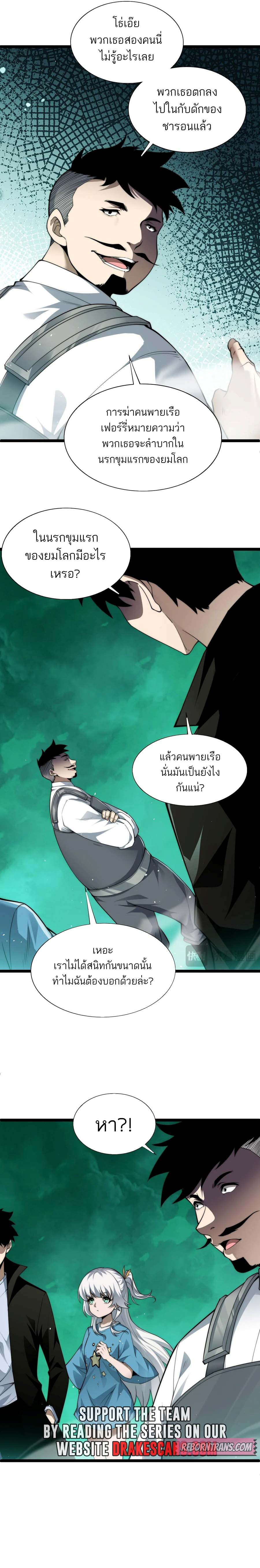 อ่านมังงะ Maxed Strength Necromancer เนโครแมนเซอร์ ผู้ไร้เทียมทาน หน้าที่ 11 แปลไทย