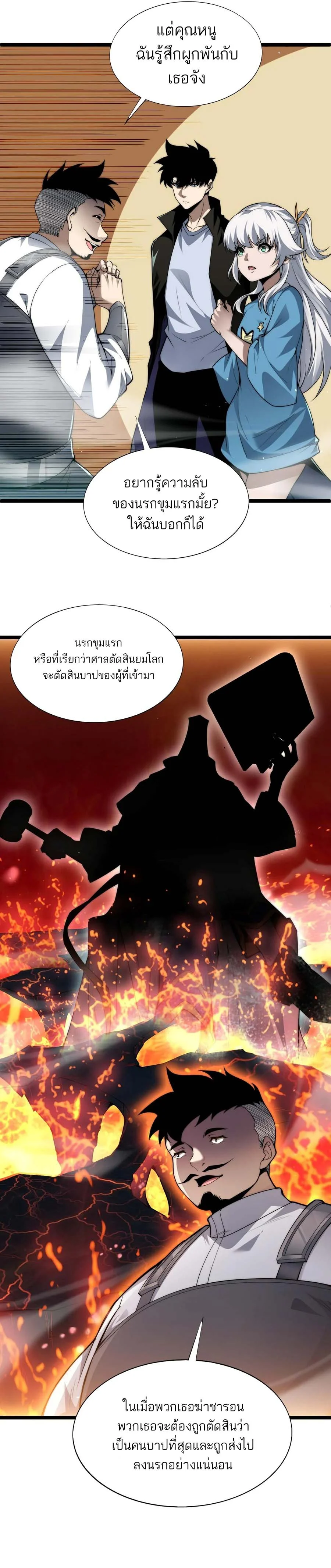 อ่านมังงะ Maxed Strength Necromancer เนโครแมนเซอร์ ผู้ไร้เทียมทาน หน้าที่ 12 แปลไทย
