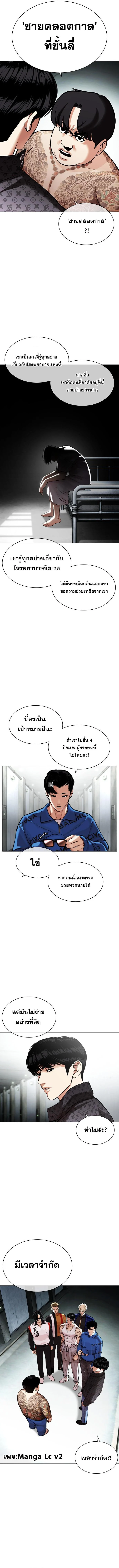 อ่านมังงะ Lookism หน้าที่ 3 แปลไทย