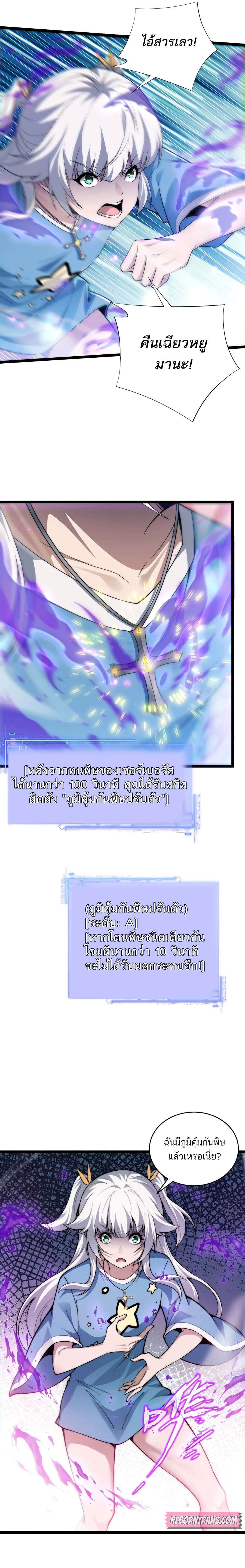 อ่านมังงะ Maxed Strength Necromancer เนโครแมนเซอร์ ผู้ไร้เทียมทาน หน้าที่ 9 แปลไทย