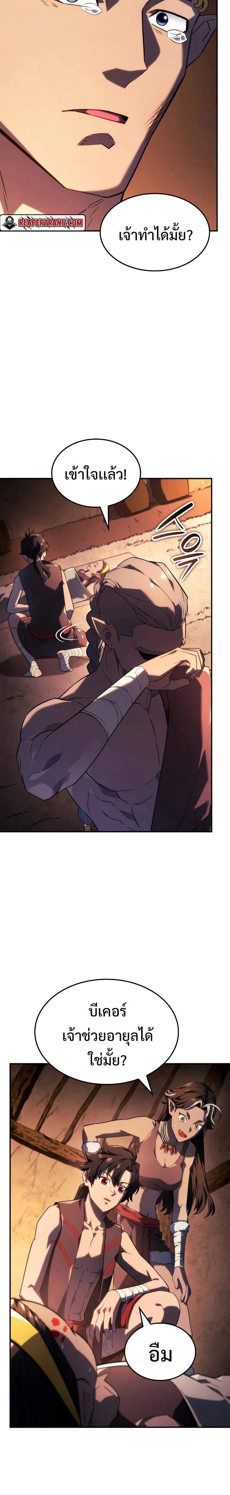 อ่านมังงะ Revenge of the Iron-Blooded Sword Hound หน้าที่ 9 แปลไทย