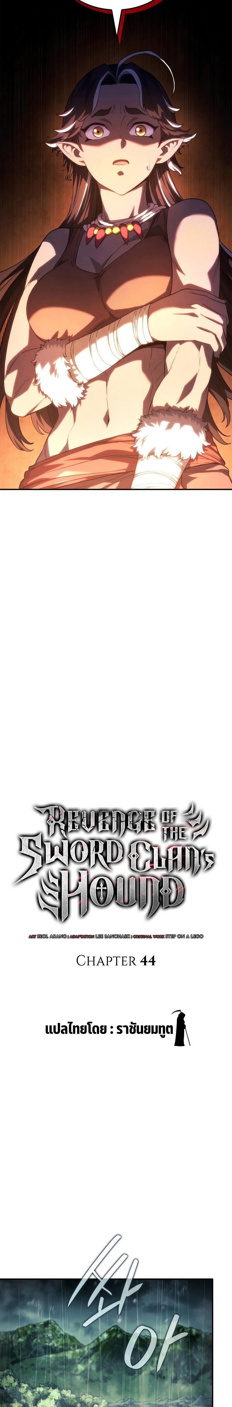 อ่านมังงะ Revenge of the Iron-Blooded Sword Hound หน้าที่ 14 แปลไทย