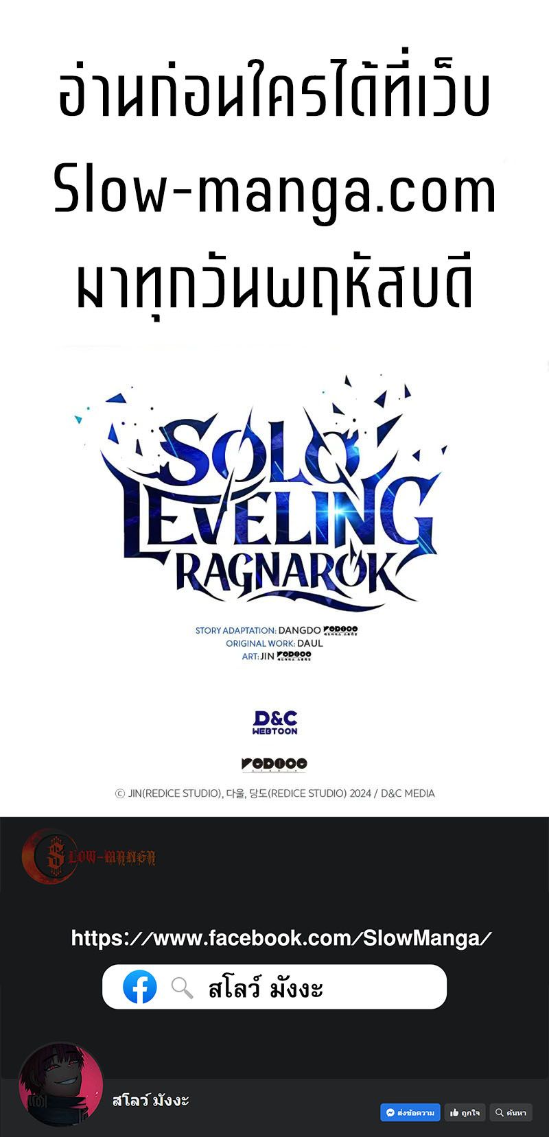 อ่านมังงะ Solo Leveling: Ragnarok โซโล่เลเวลลิ่ง แร็คนาร็อค หน้าที่ 12 แปลไทย