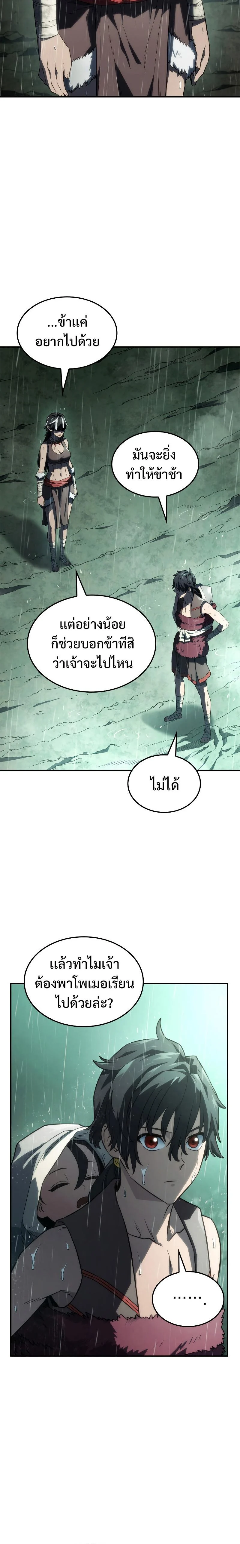 อ่านมังงะ Revenge of the Iron-Blooded Sword Hound หน้าที่ 18 แปลไทย