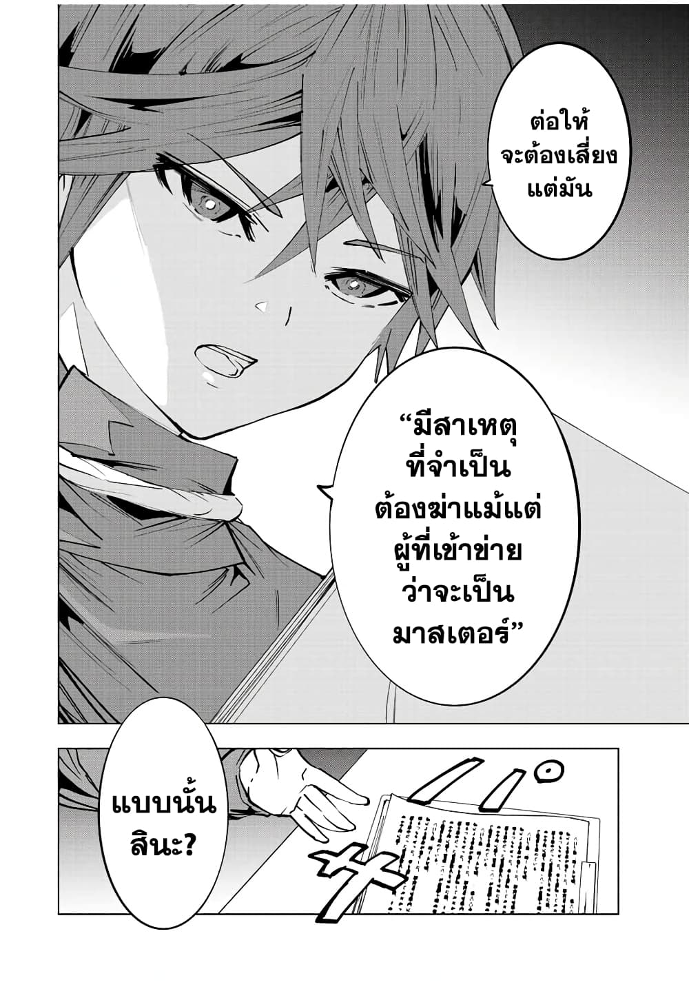 อ่านมังงะ My Gift LVL 9999 Unlimited Gacha ผมถูกเพื่อนที่เชื่อใจหลอกไปฆ่า เลยใช้กิฟต์สุ่มกาชาพาพวกพ้องเลเวล 9999 กลับมาล้างแค้น หน้าที่ 8 แปลไทย
