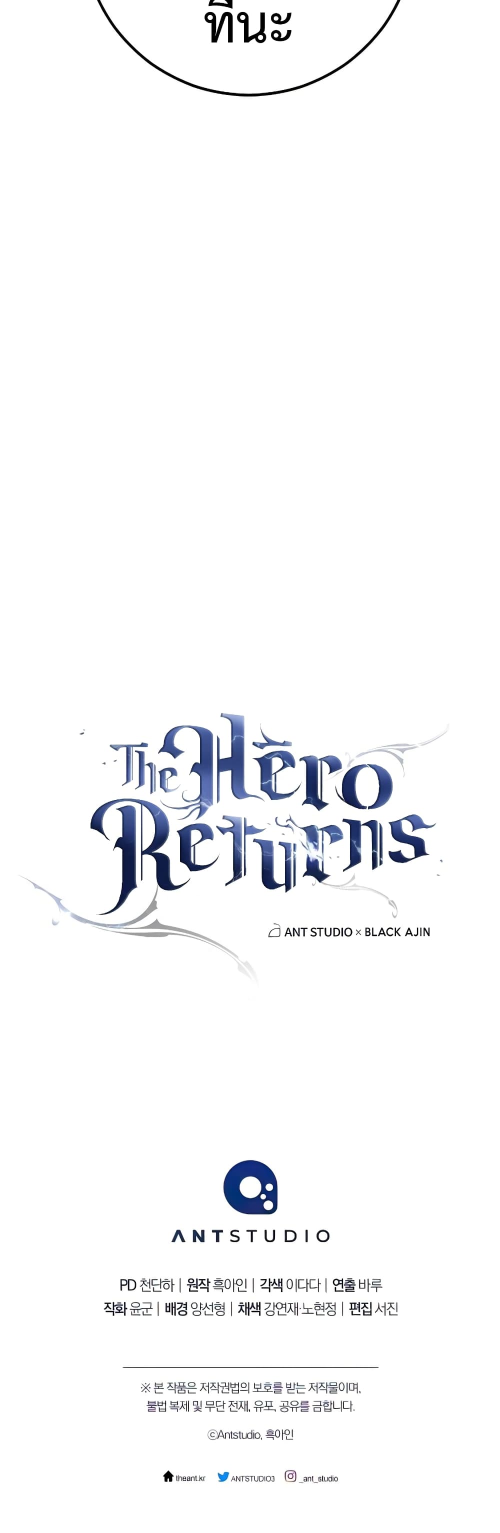 อ่านมังงะ The Hero Returns หน้าที่ 61 แปลไทย อ่านมังงะ The Hero Returns หน้าที่ 61 แปลไทย