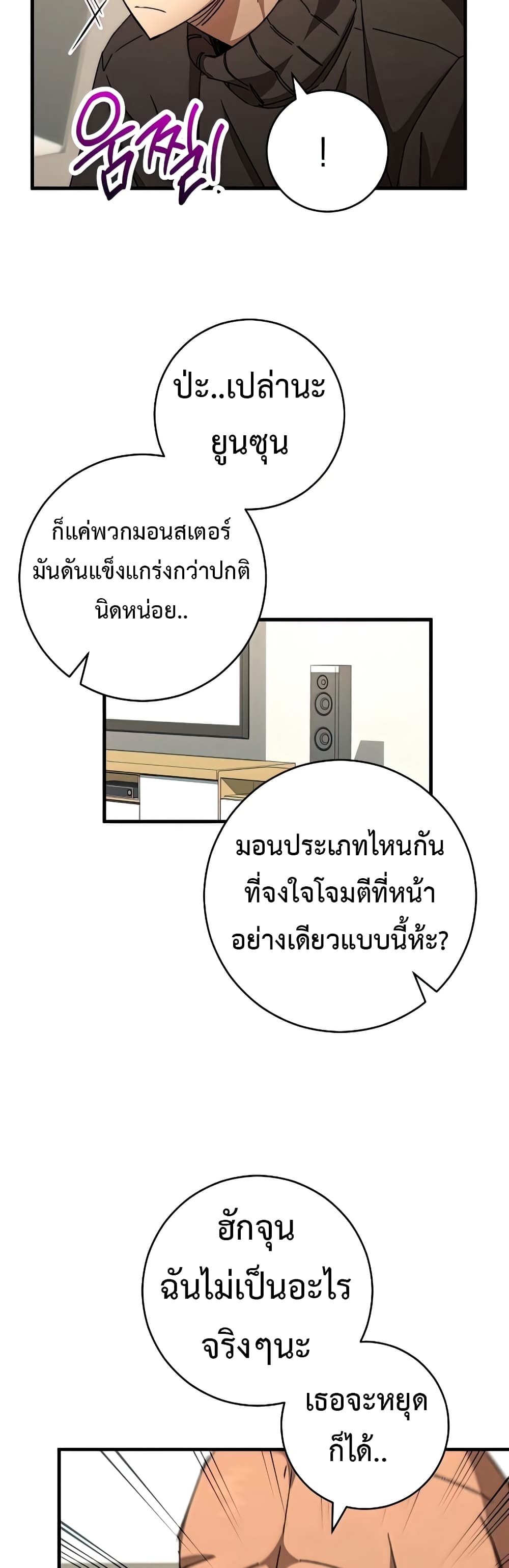 อ่านมังงะ The Hero Returns หน้าที่ 38 แปลไทย อ่านมังงะ The Hero Returns หน้าที่ 38 แปลไทย