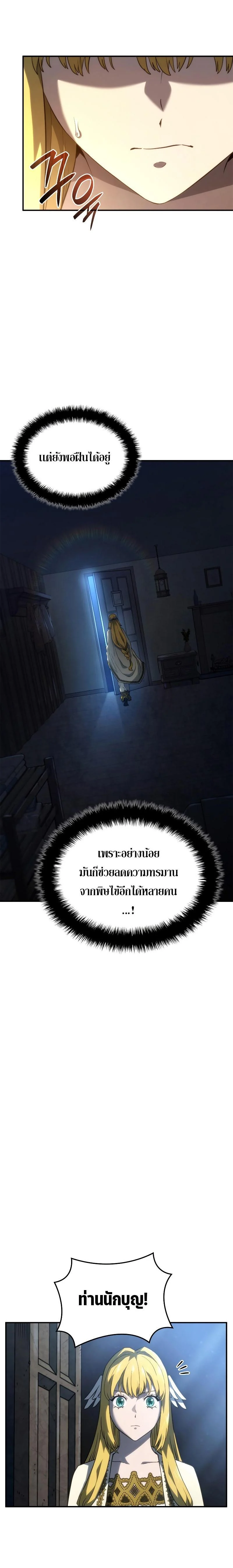 อ่านมังงะ Revenge of the Iron-Blooded Sword Hound หน้าที่ 6 แปลไทย