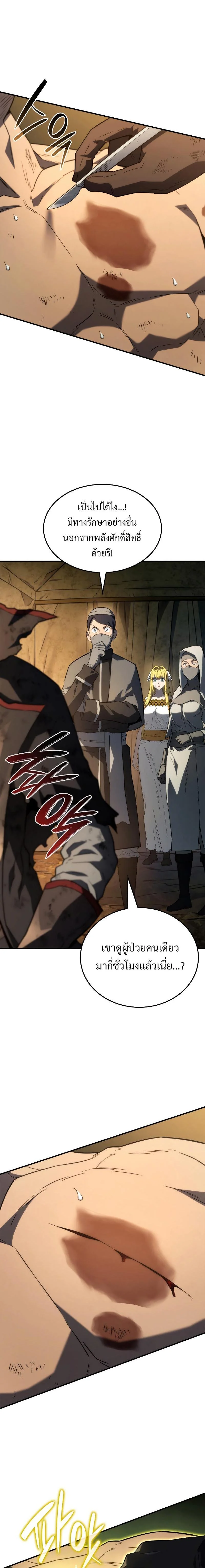 อ่านมังงะ Revenge of the Iron-Blooded Sword Hound หน้าที่ 15 แปลไทย