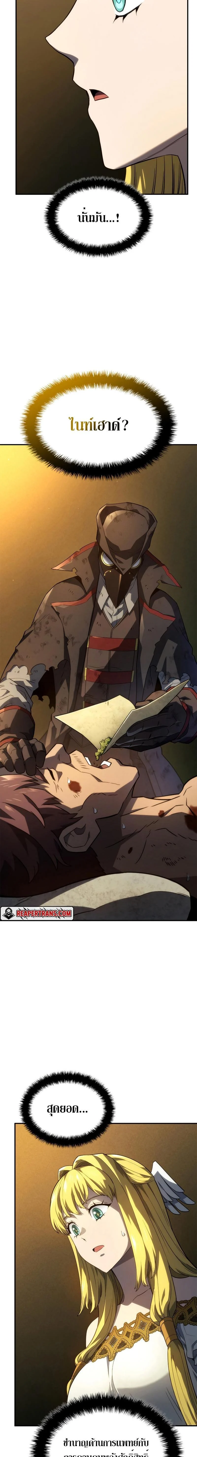 อ่านมังงะ Revenge of the Iron-Blooded Sword Hound หน้าที่ 17 แปลไทย