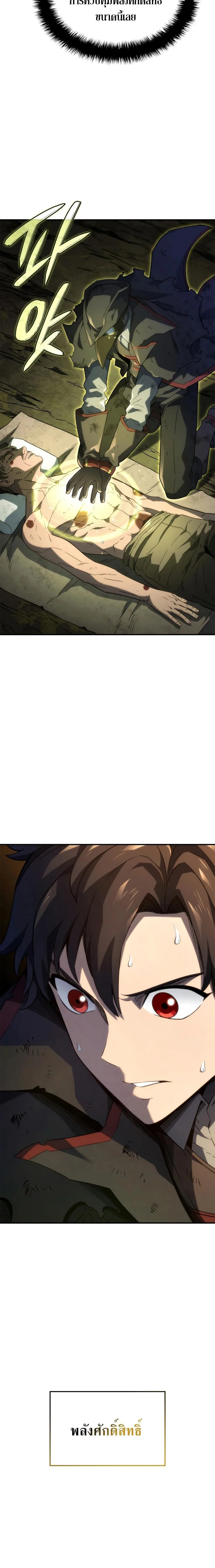 อ่านมังงะ Revenge of the Iron-Blooded Sword Hound หน้าที่ 18 แปลไทย