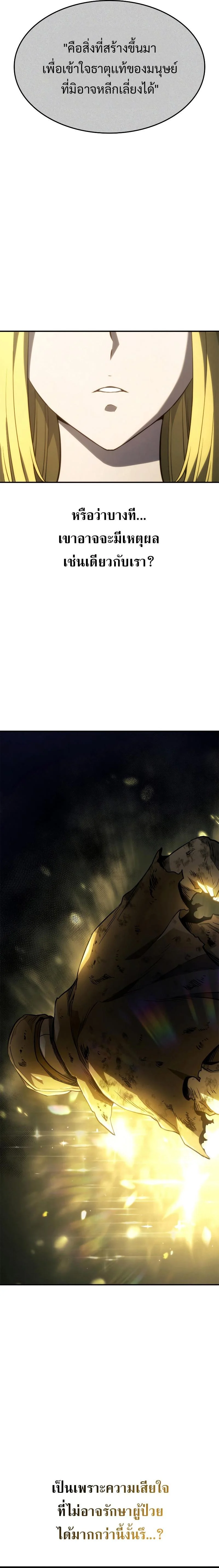อ่านมังงะ Revenge of the Iron-Blooded Sword Hound หน้าที่ 29 แปลไทย