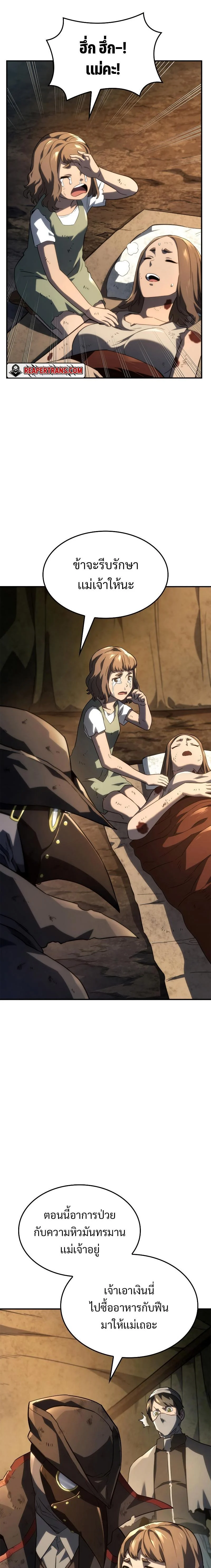 อ่านมังงะ Revenge of the Iron-Blooded Sword Hound หน้าที่ 24 แปลไทย