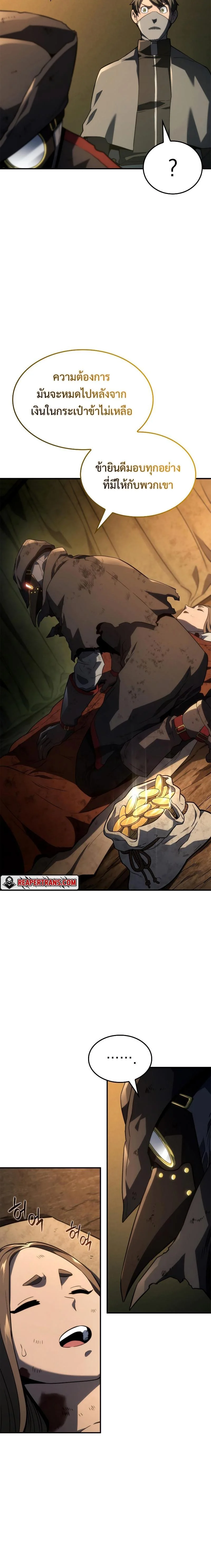 อ่านมังงะ Revenge of the Iron-Blooded Sword Hound หน้าที่ 26 แปลไทย