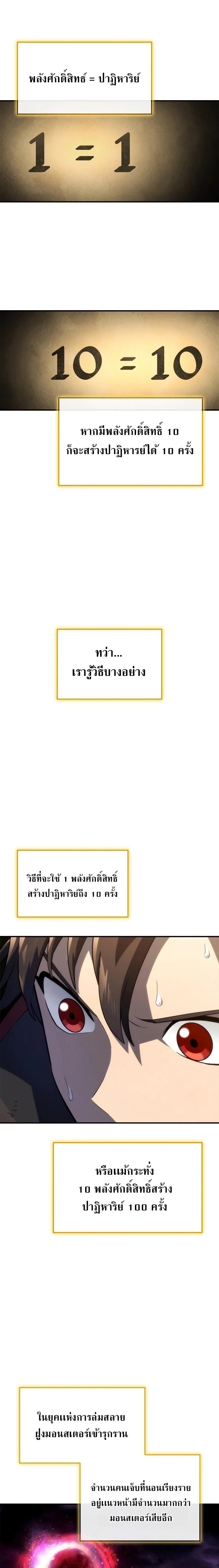อ่านมังงะ Revenge of the Iron-Blooded Sword Hound หน้าที่ 20 แปลไทย
