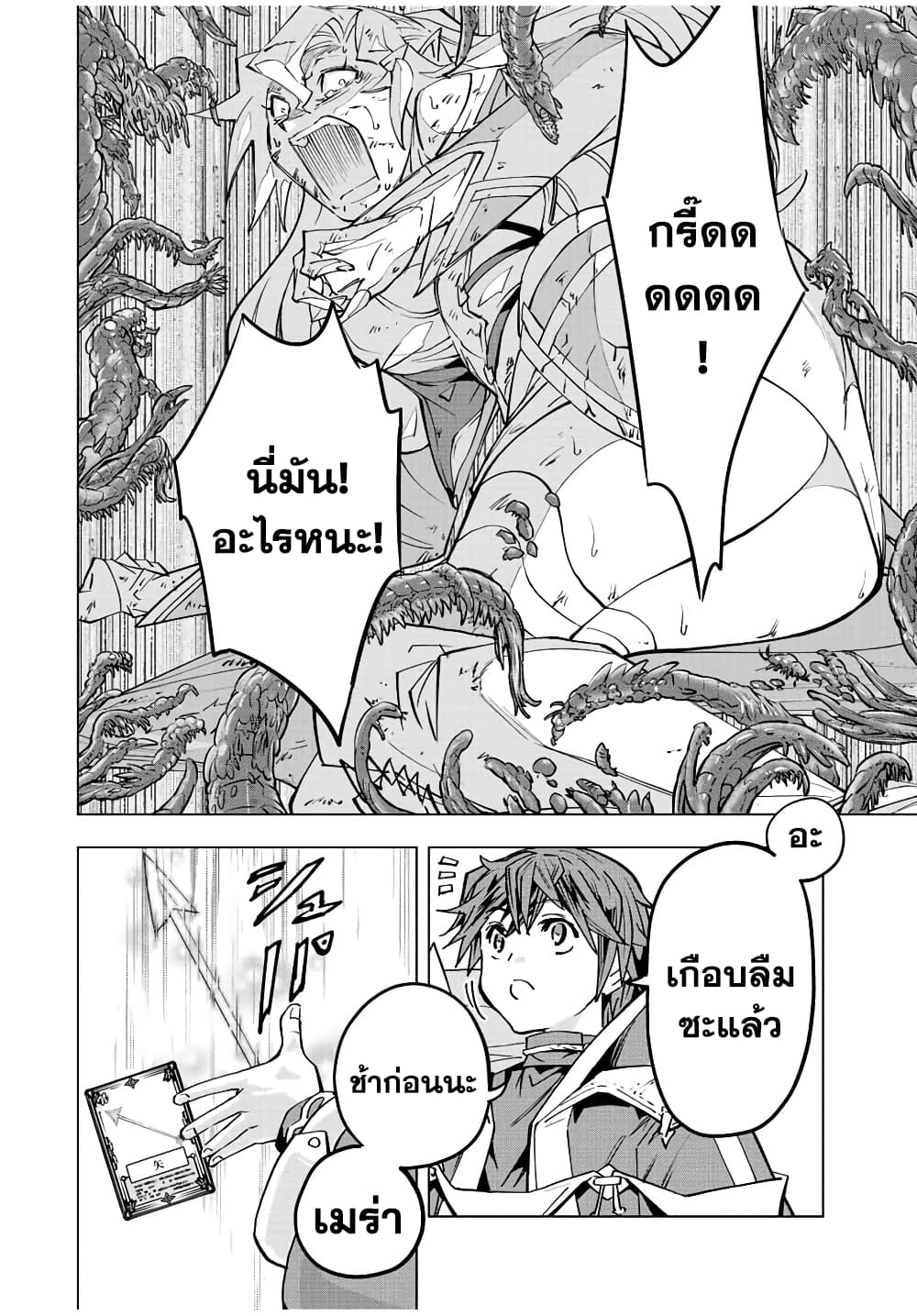 อ่านมังงะ My Gift LVL 9999 Unlimited Gacha ผมถูกเพื่อนที่เชื่อใจหลอกไปฆ่า เลยใช้กิฟต์สุ่มกาชาพาพวกพ้องเลเวล 9999 กลับมาล้างแค้น หน้าที่ 22 แปลไทย