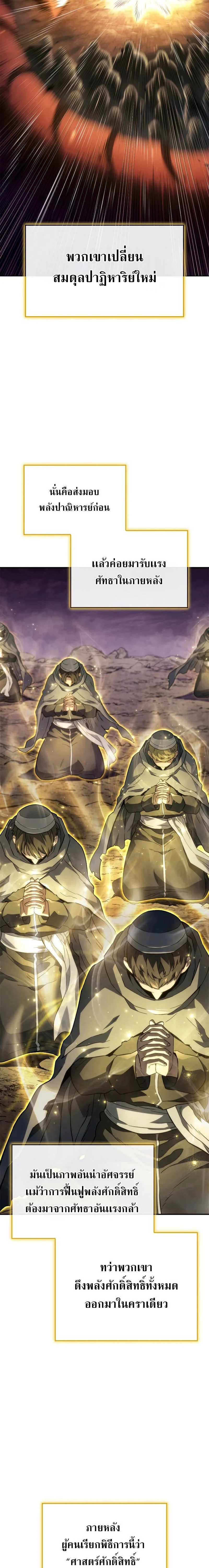 อ่านมังงะ Revenge of the Iron-Blooded Sword Hound หน้าที่ 22 แปลไทย