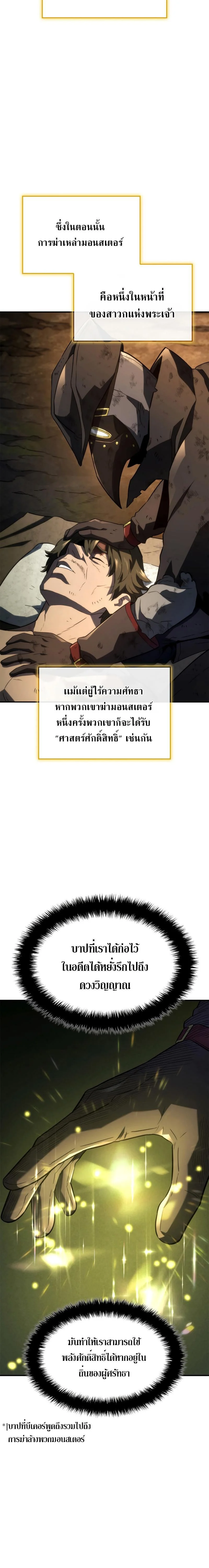 อ่านมังงะ Revenge of the Iron-Blooded Sword Hound หน้าที่ 23 แปลไทย