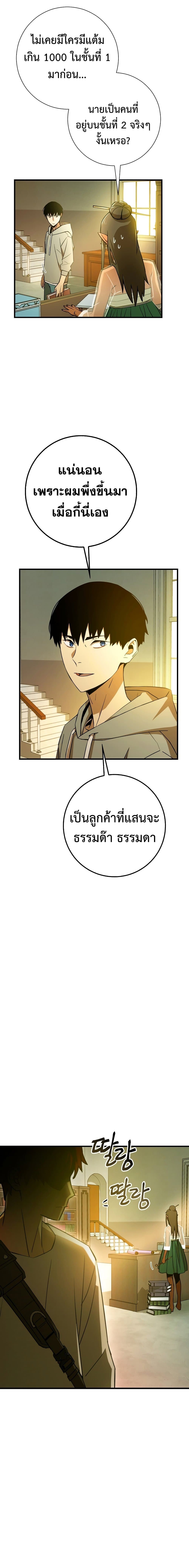 อ่านมังงะ The Hero Returns หน้าที่ 19 แปลไทย