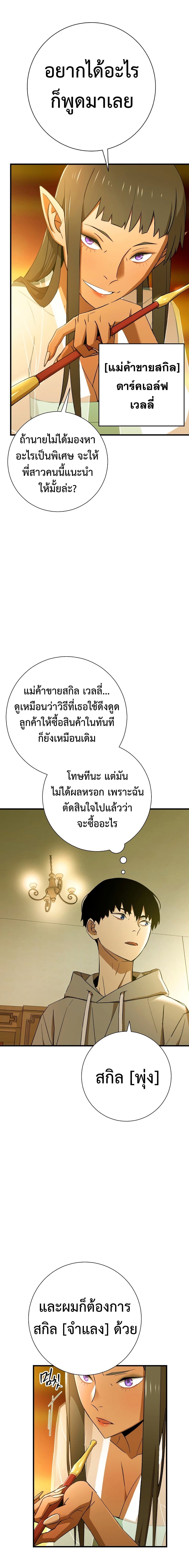 อ่านมังงะ The Hero Returns หน้าที่ 16 แปลไทย