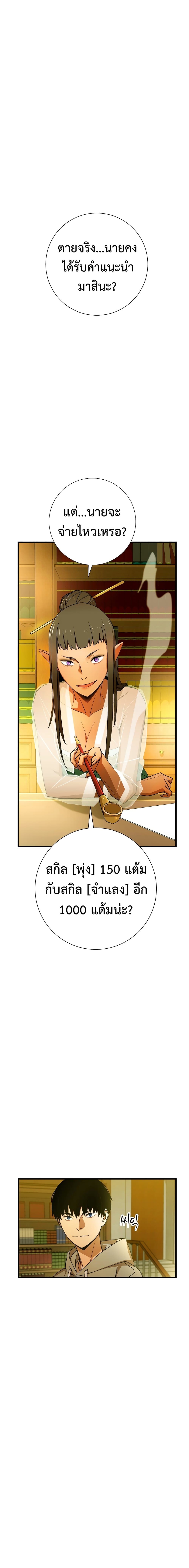 อ่านมังงะ The Hero Returns หน้าที่ 17 แปลไทย