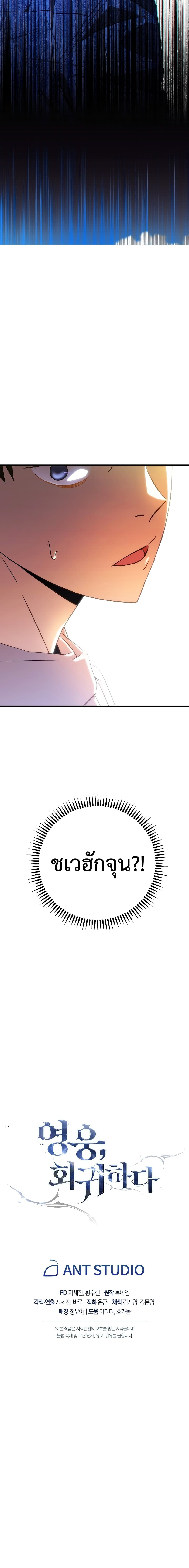 อ่านมังงะ The Hero Returns หน้าที่ 26 แปลไทย