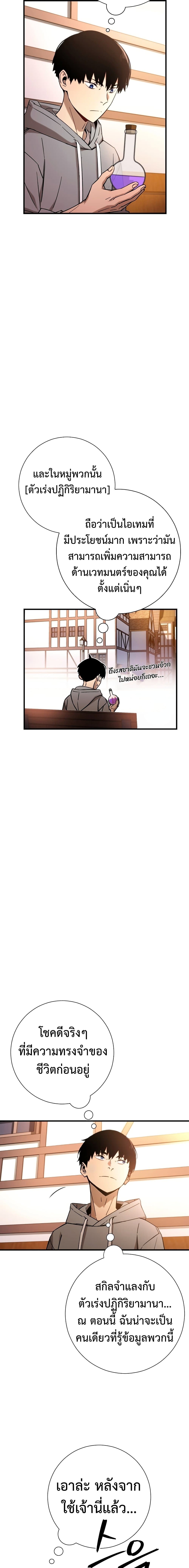 อ่านมังงะ The Hero Returns หน้าที่ 23 แปลไทย