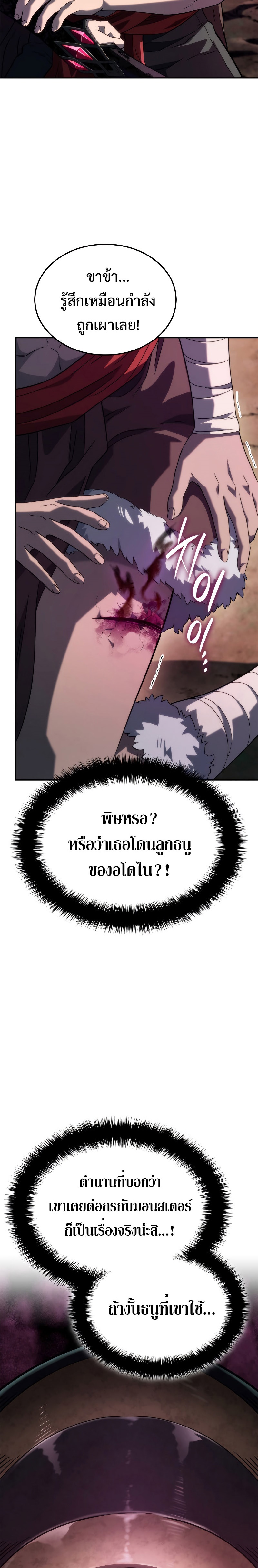 อ่านมังงะ Revenge of the Iron-Blooded Sword Hound หน้าที่ 30 แปลไทย