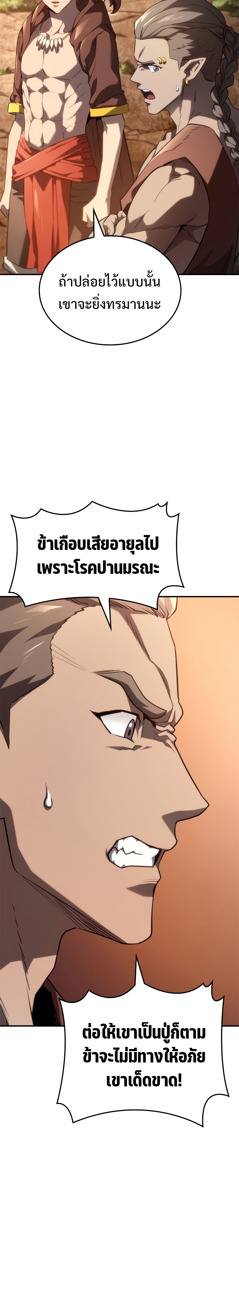 อ่านมังงะ Revenge of the Iron-Blooded Sword Hound หน้าที่ 33 แปลไทย