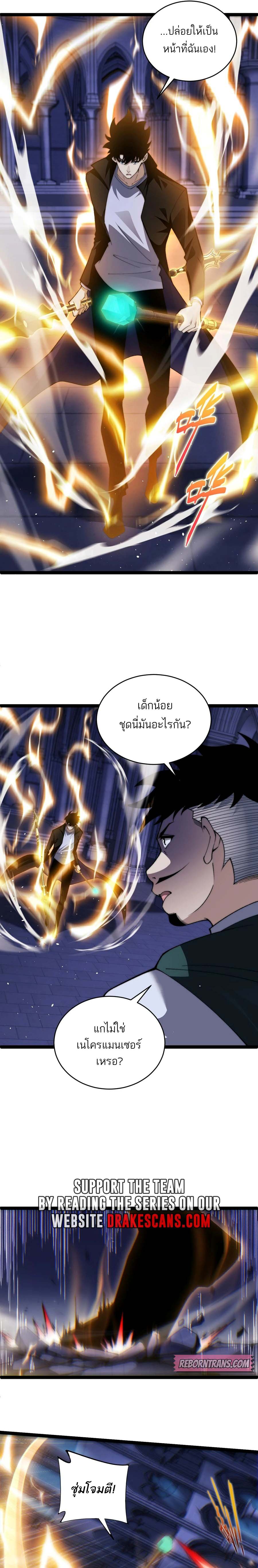 อ่านมังงะ Maxed Strength Necromancer เนโครแมนเซอร์ ผู้ไร้เทียมทาน หน้าที่ 9 แปลไทย