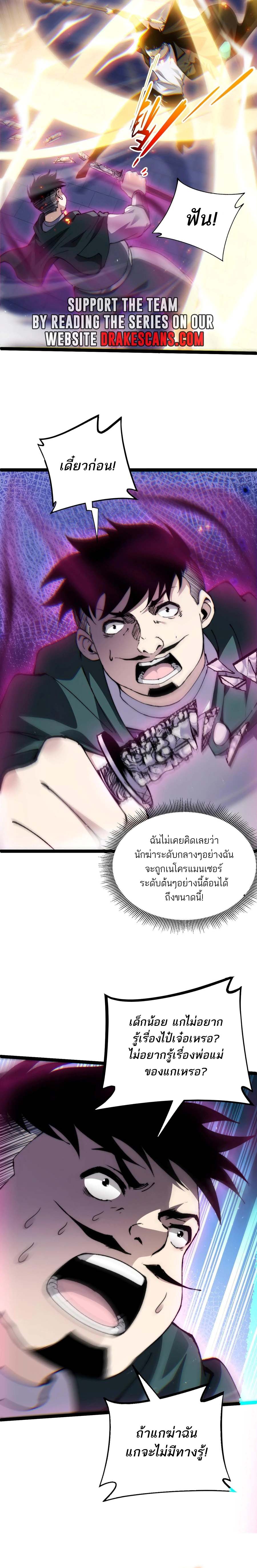 อ่านมังงะ Maxed Strength Necromancer เนโครแมนเซอร์ ผู้ไร้เทียมทาน หน้าที่ 16 แปลไทย
