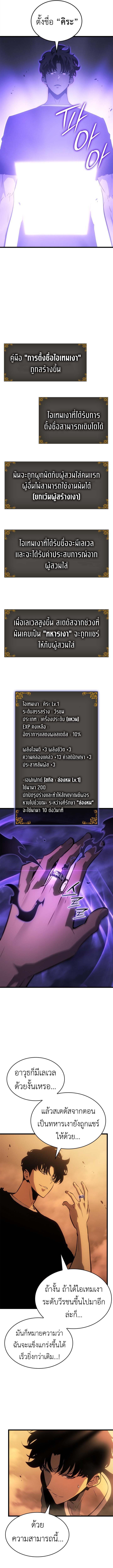 อ่านมังงะ Solo Leveling: Ragnarok โซโล่เลเวลลิ่ง แร็คนาร็อค หน้าที่ 19 แปลไทย