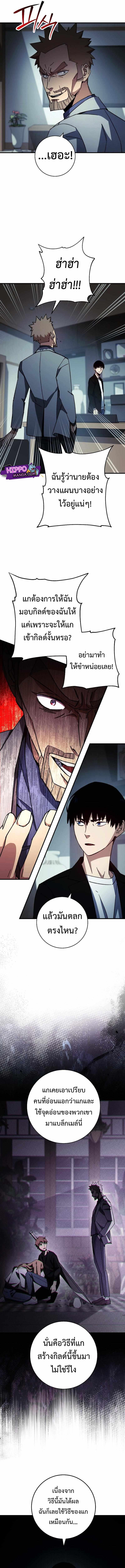 อ่านมังงะ The Hero Returns หน้าที่ 11 แปลไทย