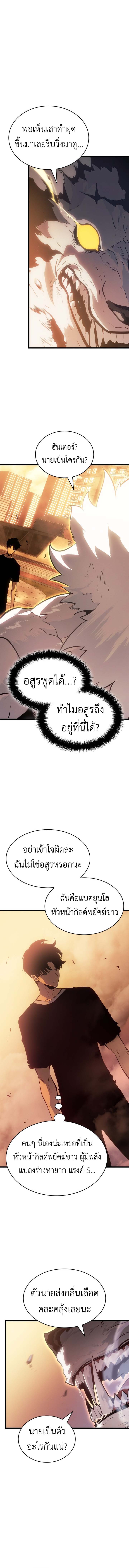 อ่านมังงะ Solo Leveling: Ragnarok โซโล่เลเวลลิ่ง แร็คนาร็อค หน้าที่ 25 แปลไทย