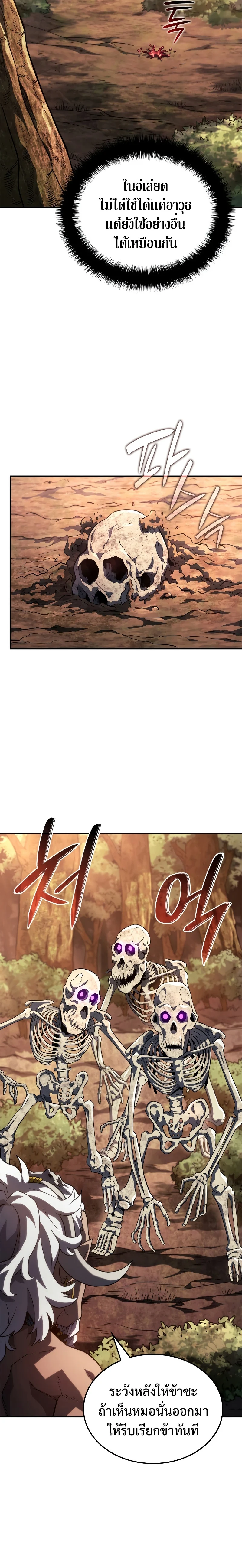 อ่านมังงะ Revenge of the Iron-Blooded Sword Hound หน้าที่ 20 แปลไทย