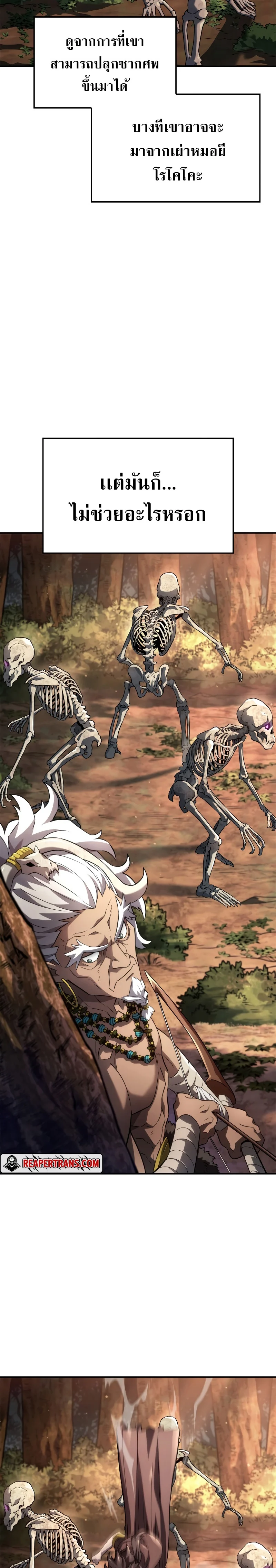 อ่านมังงะ Revenge of the Iron-Blooded Sword Hound หน้าที่ 23 แปลไทย