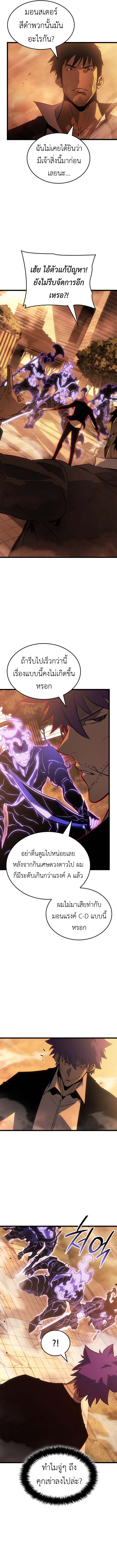 อ่านมังงะ Solo Leveling: Ragnarok โซโล่เลเวลลิ่ง แร็คนาร็อค หน้าที่ 9 แปลไทย
