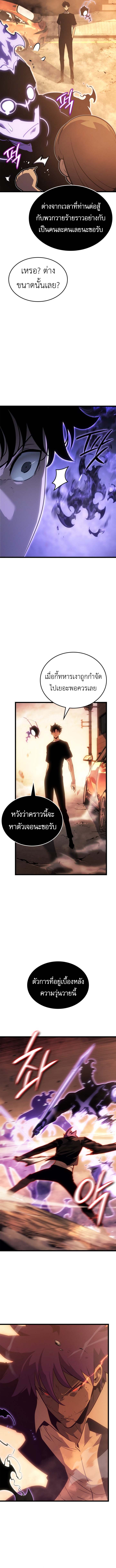 อ่านมังงะ Solo Leveling: Ragnarok โซโล่เลเวลลิ่ง แร็คนาร็อค หน้าที่ 8 แปลไทย