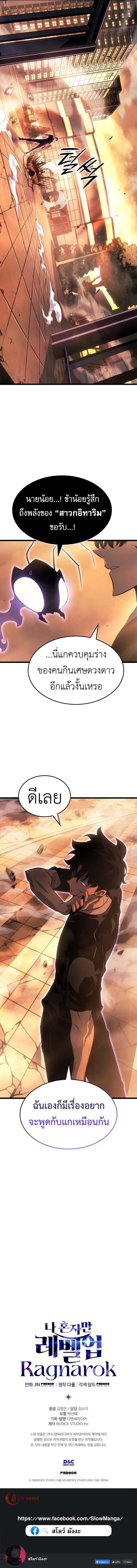 อ่านมังงะ Solo Leveling: Ragnarok โซโล่เลเวลลิ่ง แร็คนาร็อค หน้าที่ 15 แปลไทย