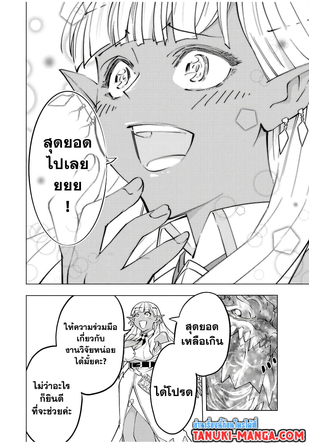 อ่านมังงะ My Gift LVL 9999 Unlimited Gacha ผมถูกเพื่อนที่เชื่อใจหลอกไปฆ่า เลยใช้กิฟต์สุ่มกาชาพาพวกพ้องเลเวล 9999 กลับมาล้างแค้น หน้าที่ 17 แปลไทย