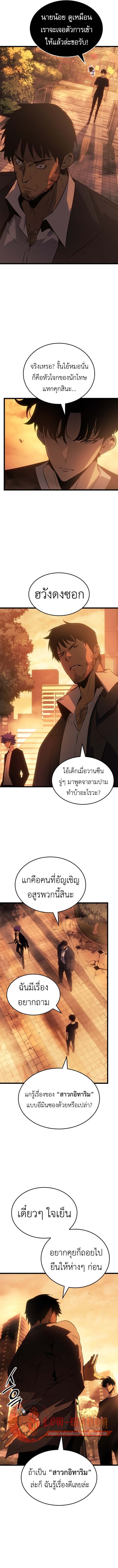 อ่านมังงะ Solo Leveling: Ragnarok โซโล่เลเวลลิ่ง แร็คนาร็อค หน้าที่ 10 แปลไทย