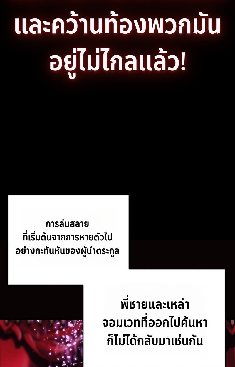 อ่านมังงะ Player of a Fallen Noble Family หน้าที่ 112 แปลไทย