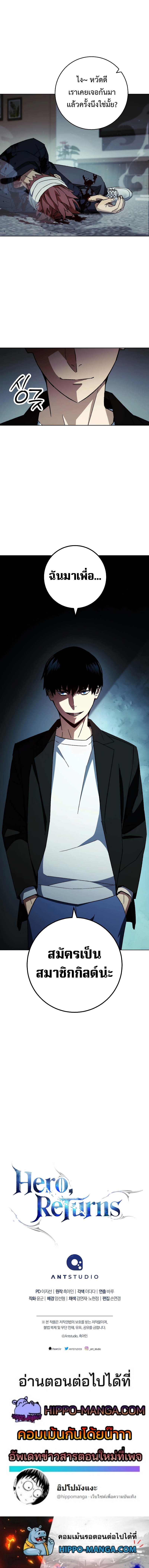 อ่านมังงะ The Hero Returns หน้าที่ 18 แปลไทย