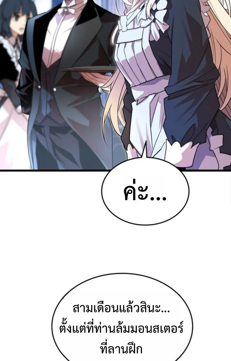 อ่านมังงะ Player of a Fallen Noble Family หน้าที่ 86 แปลไทย
