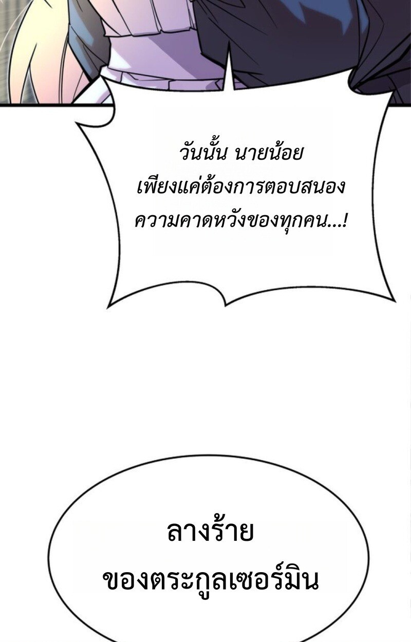 อ่านมังงะ Player of a Fallen Noble Family หน้าที่ 92 แปลไทย