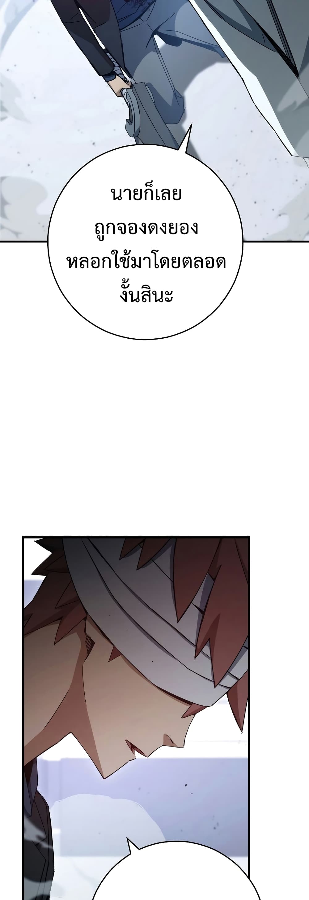 อ่านมังงะ The Hero Returns หน้าที่ 32 แปลไทย
