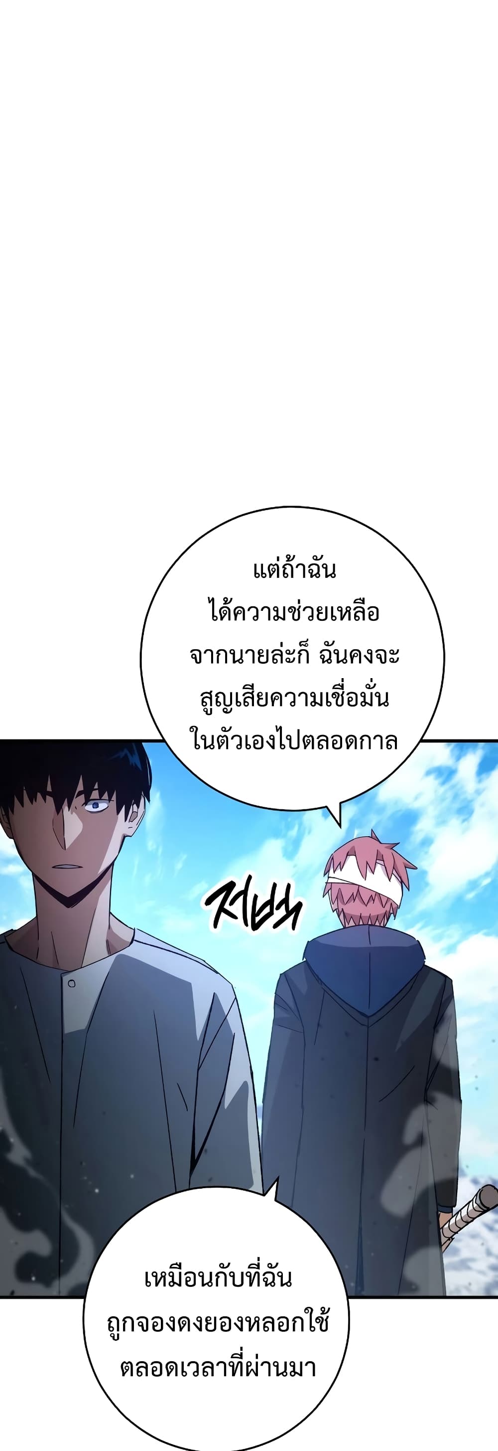 อ่านมังงะ The Hero Returns หน้าที่ 38 แปลไทย