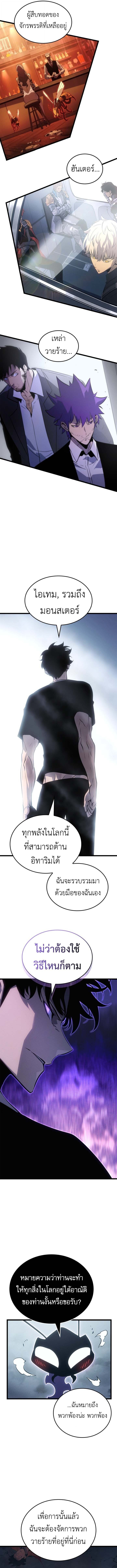 อ่านมังงะ Solo Leveling: Ragnarok โซโล่เลเวลลิ่ง แร็คนาร็อค หน้าที่ 10 แปลไทย