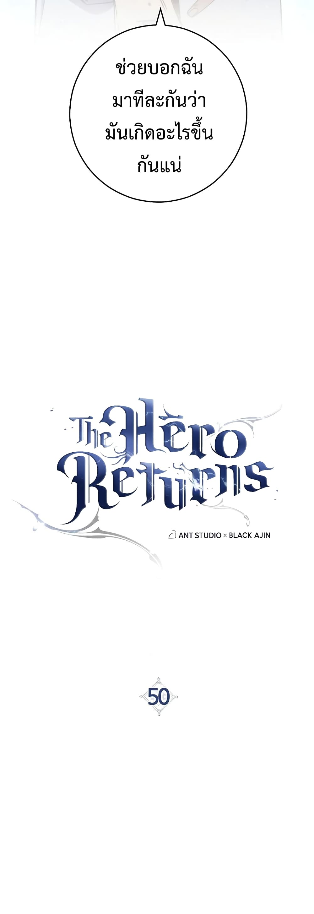 อ่านมังงะ The Hero Returns หน้าที่ 12 แปลไทย