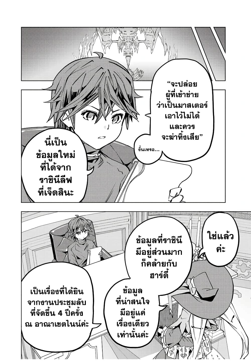 อ่านมังงะ My Gift LVL 9999 Unlimited Gacha ผมถูกเพื่อนที่เชื่อใจหลอกไปฆ่า เลยใช้กิฟต์สุ่มกาชาพาพวกพ้องเลเวล 9999 กลับมาล้างแค้น หน้าที่ 13 แปลไทย